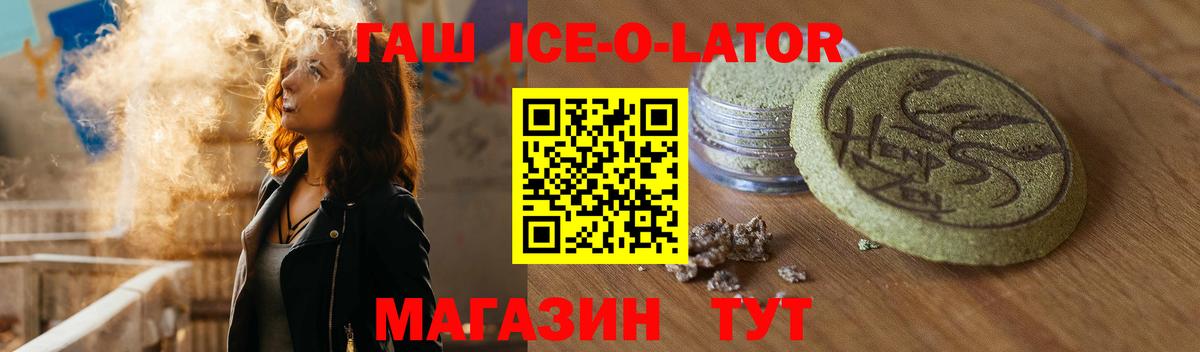 Сибай  ГАШ Ice-O-Lator  Гашиш ice o lator  ГАШИШ  Вход с VPN 