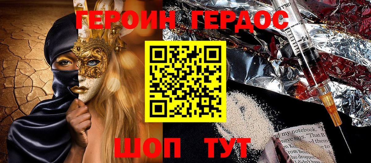 ГЕРОИН хмурый Сибай