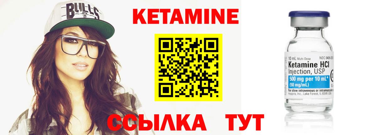 Кетамин ketamine Сибай