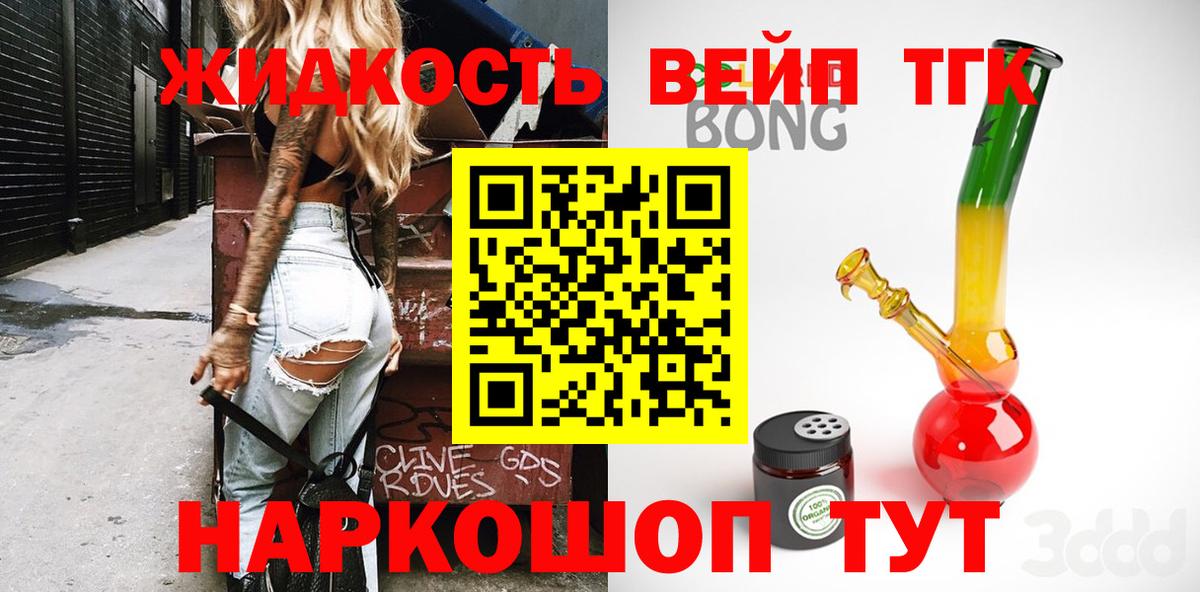 Дистиллят ТГК гашишное масло  Вход с VPN  ТГК вейп  Сибай 
